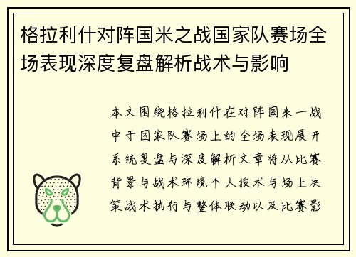 格拉利什对阵国米之战国家队赛场全场表现深度复盘解析战术与影响 格拉利什对阵国米之战国家队赛场全场表现深度复盘解析战术与影响