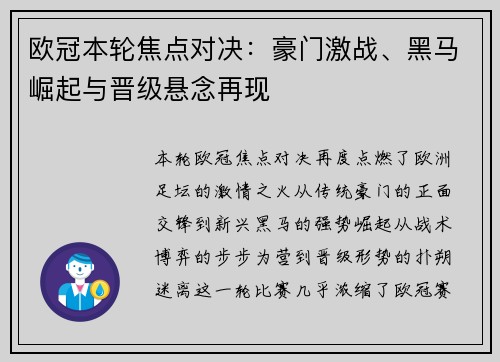 欧冠本轮焦点对决:豪门激战、黑马崛起与晋级悬念再现 欧冠本轮焦点对决:豪门激战、黑马崛起与晋级悬念再现
