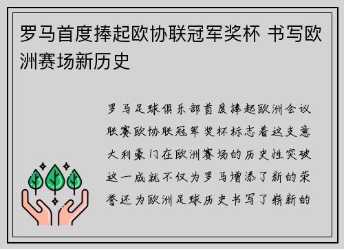 罗马首度捧起欧协联冠军奖杯 书写欧洲赛场新历史 罗马首度捧起欧协联冠军奖杯 书写欧洲赛场新历史