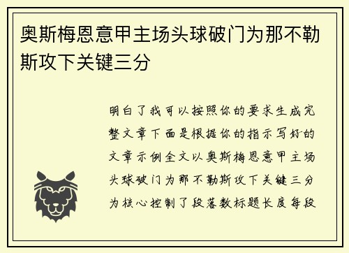 奥斯梅恩意甲主场头球破门为那不勒斯攻下关键三分 奥斯梅恩意甲主场头球破门为那不勒斯攻下关键三分